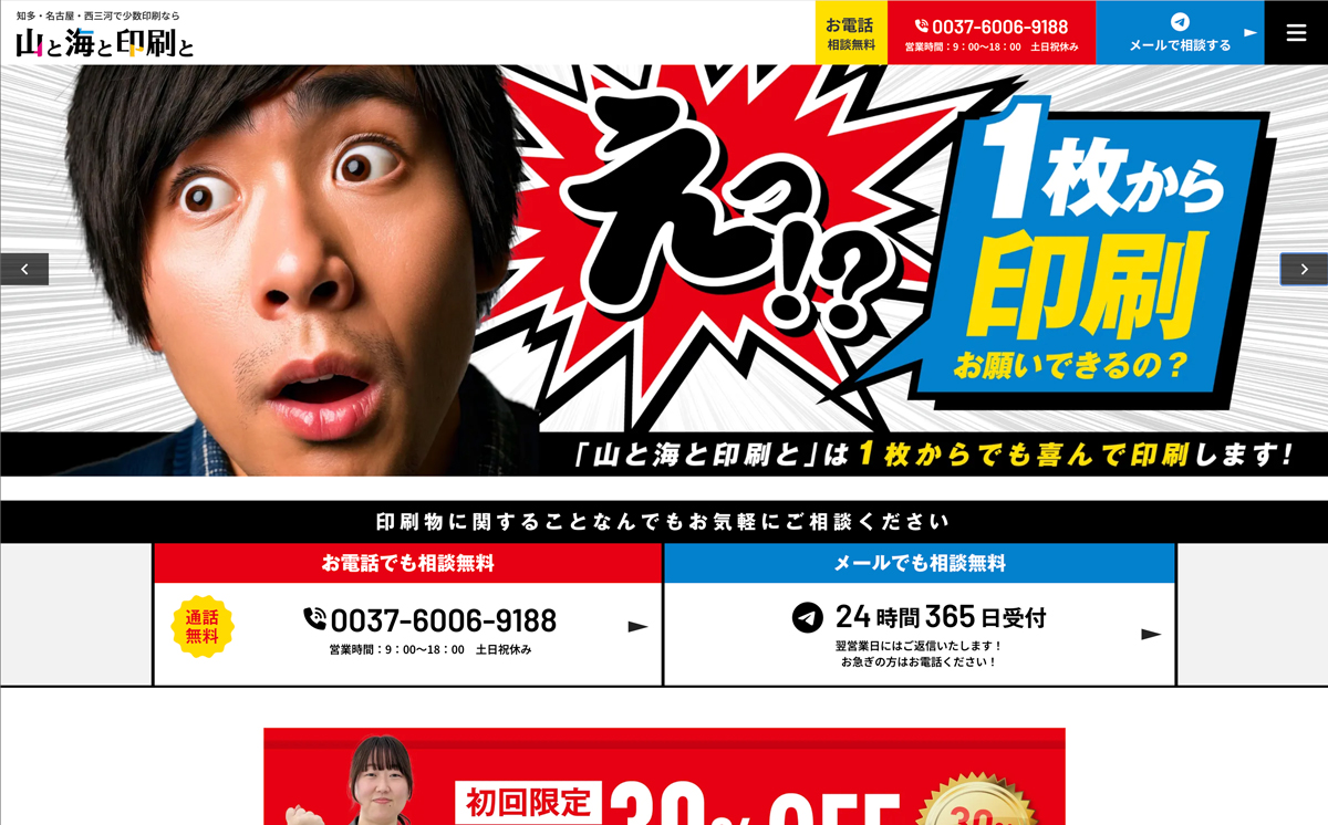 山と海と印刷とTOPページ